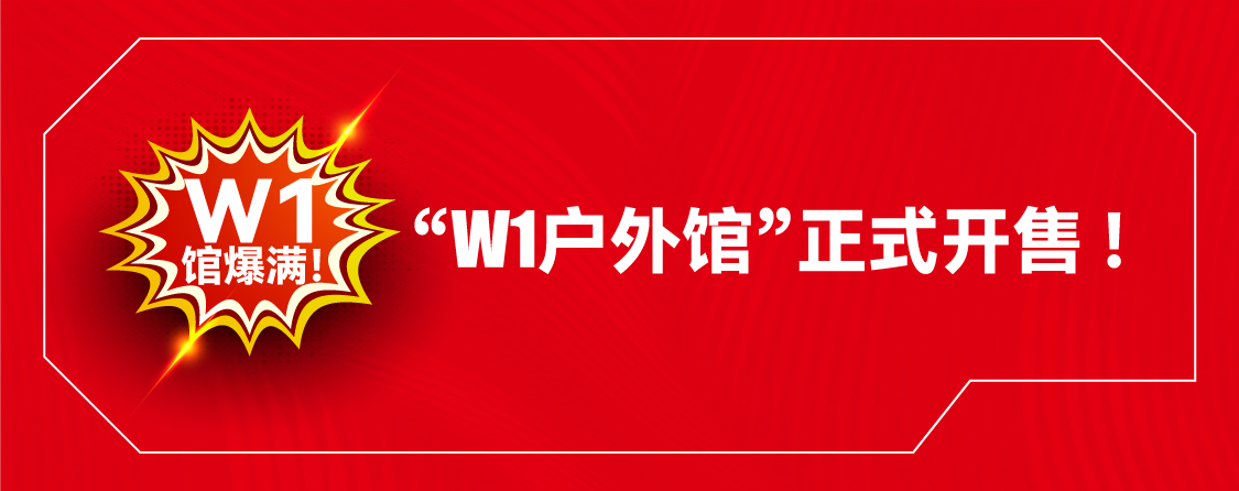 W1館爆滿！ OW1戶外館正式開售
