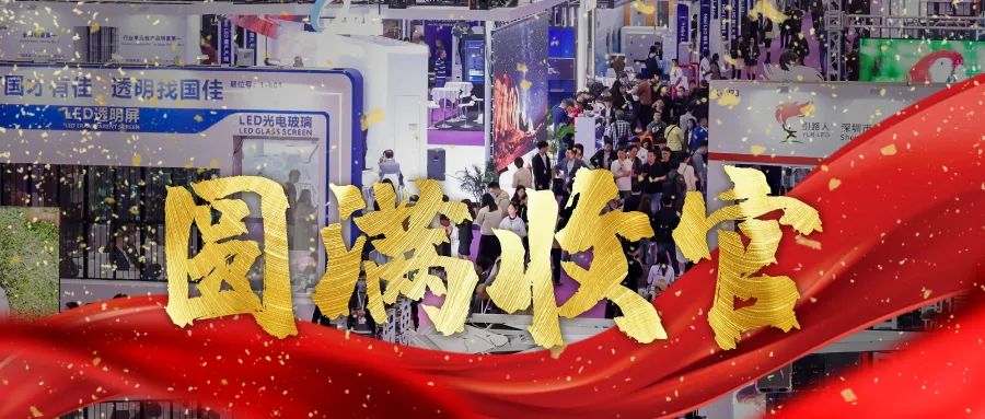 圓滿收官 | LED CHINA以112個國家買家強(qiáng)勢回歸！