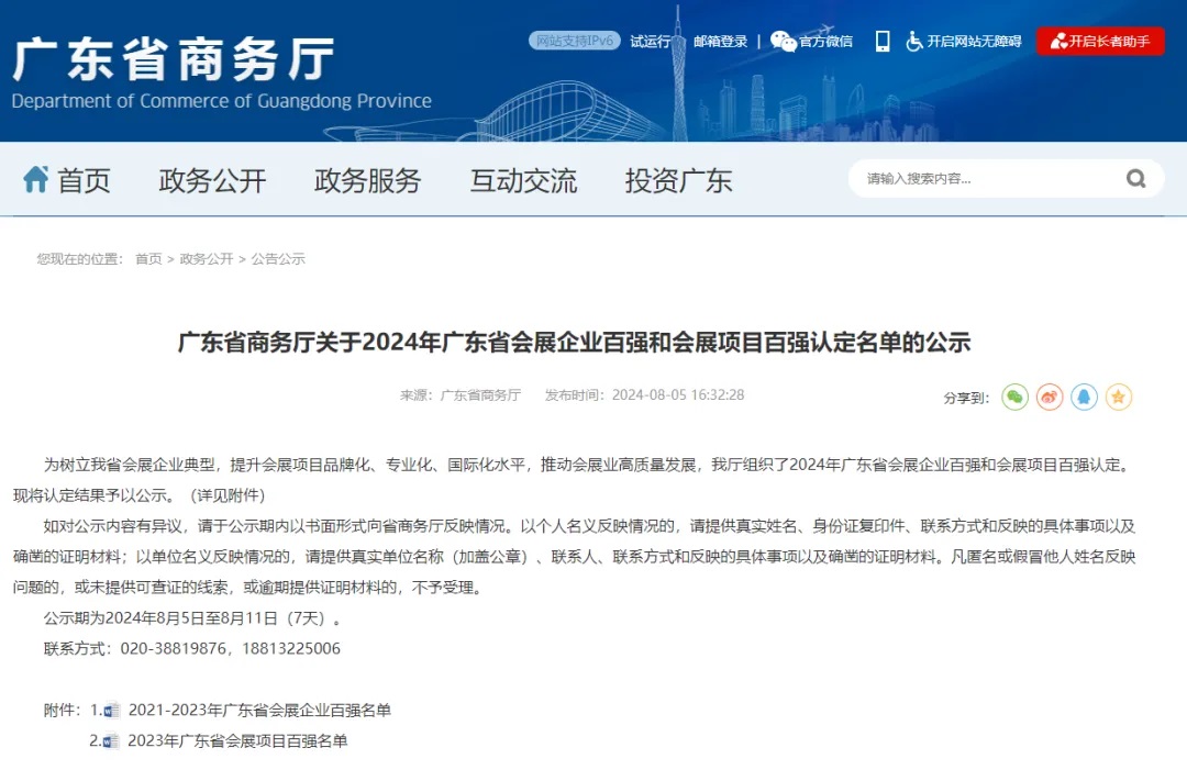 喜訊|恭賀聞信展覽獲得廣東省會(huì)展企業(yè)百?gòu)?qiáng)認(rèn)定